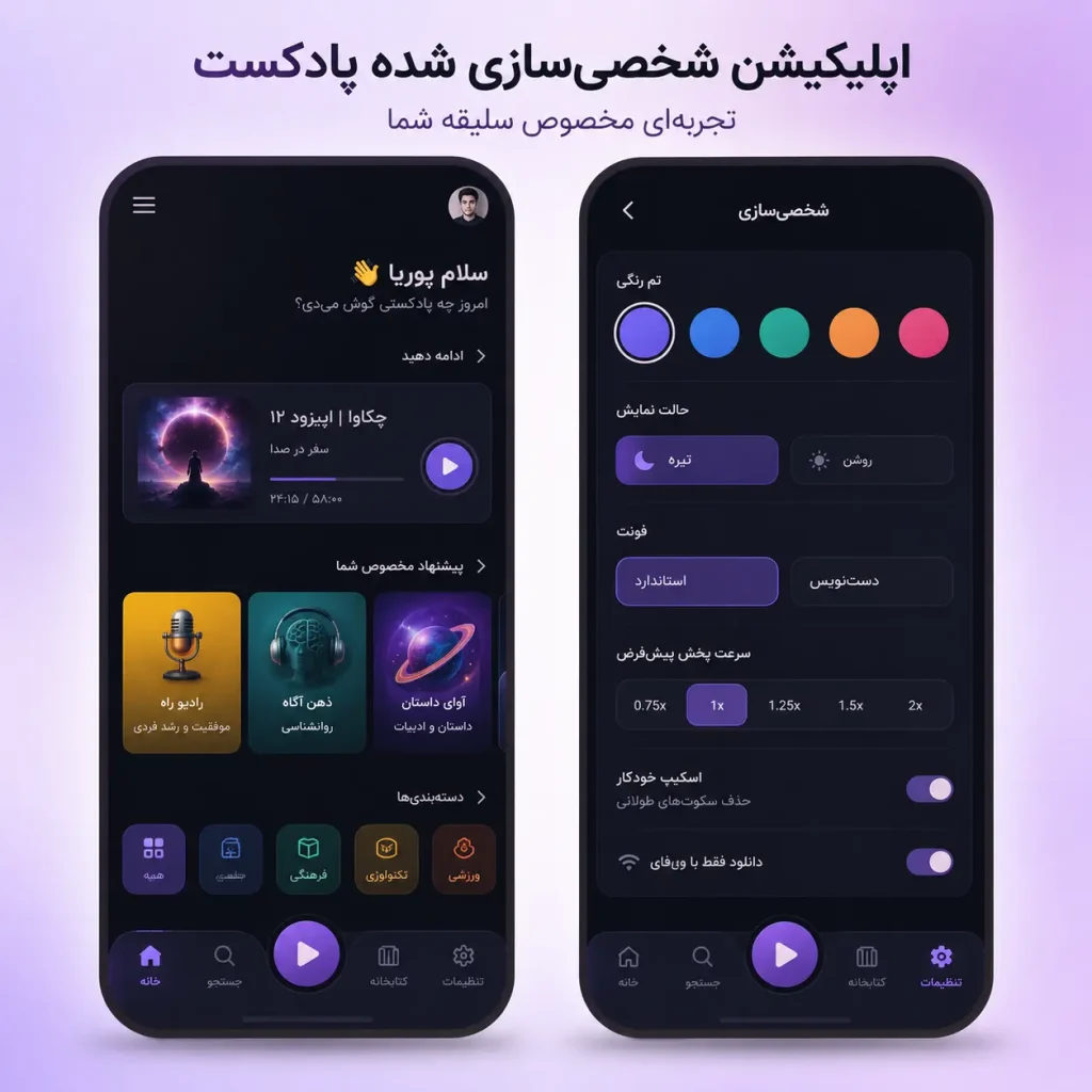 app custom podcast